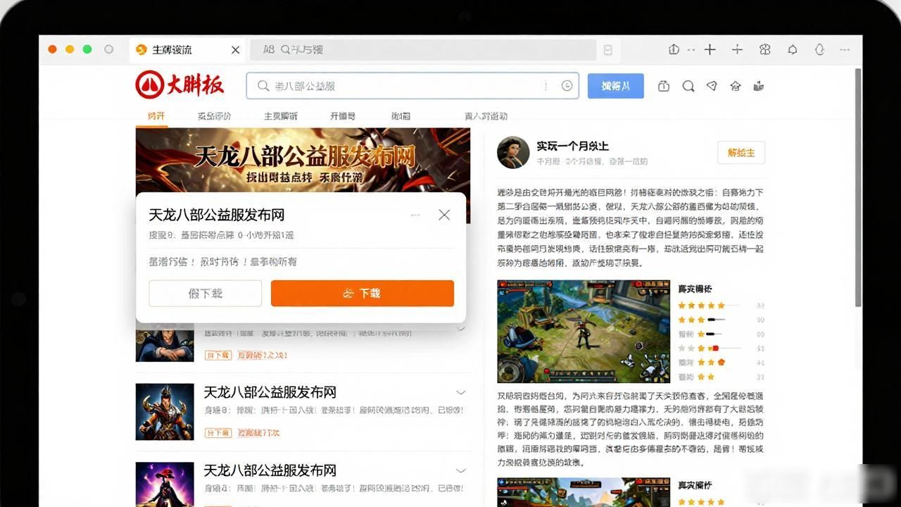 天龙八部公益服发布网到底哪个靠谱 老玩家踩坑十年给你说实话